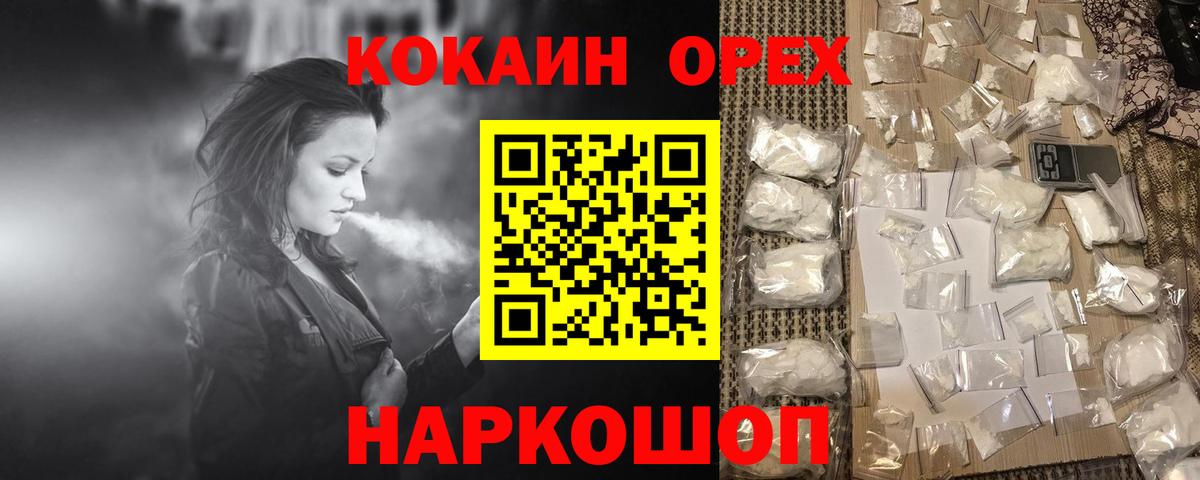 КОКАИН 99%  Вход с VPN  Щёлково  Cocaine 97% 