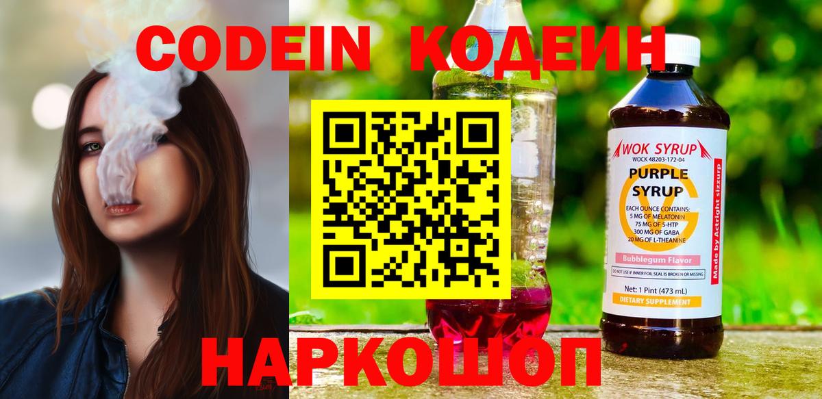 Кодеин напиток Lean (лин) Щёлково