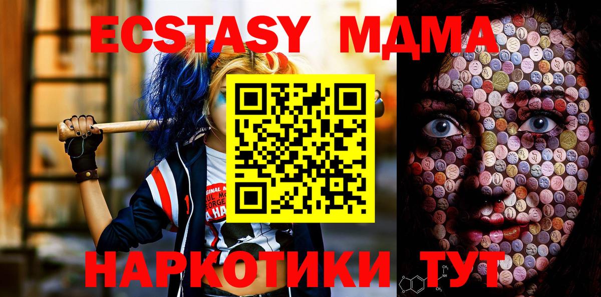 Экстази 280 MDMA  ЭКСТАЗИ TESLA  Ecstasy  Щёлково  Вход с VPN 